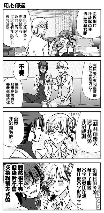 猫头鹰俱乐部 第28话 第23页