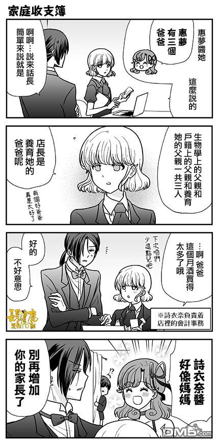 猫头鹰俱乐部 第28话 第24页