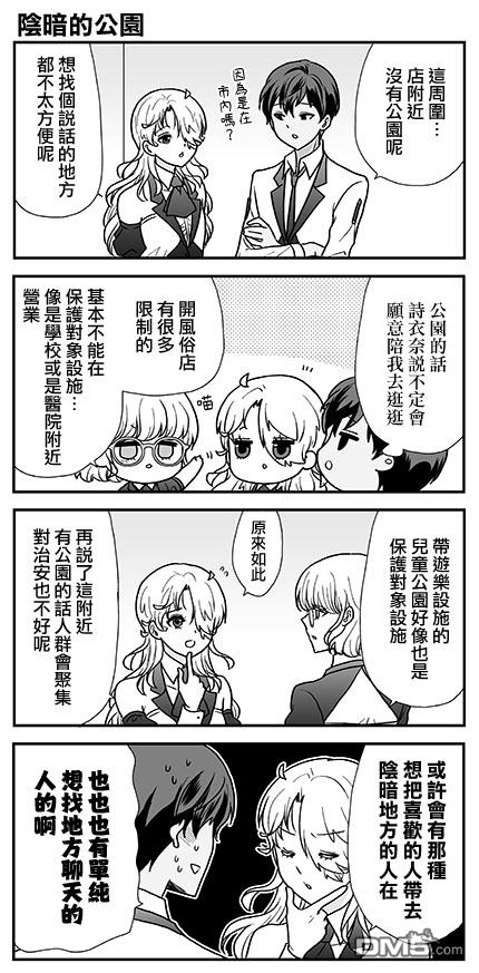 猫头鹰俱乐部 第28话 第25页