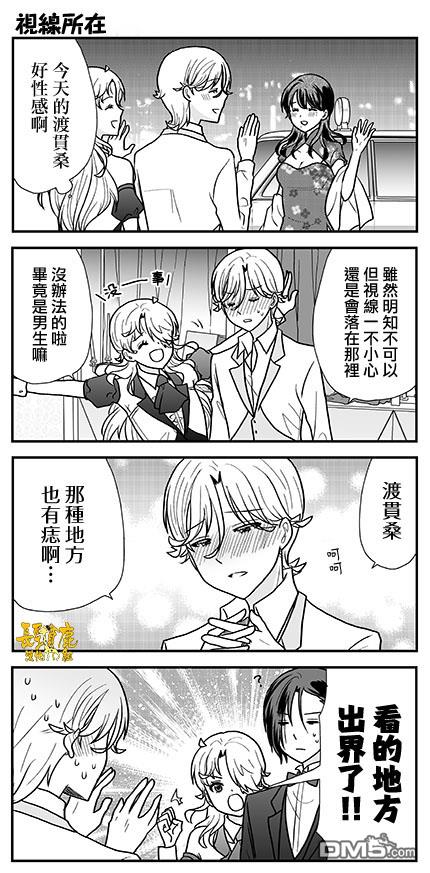 猫头鹰俱乐部 第28话 第26页