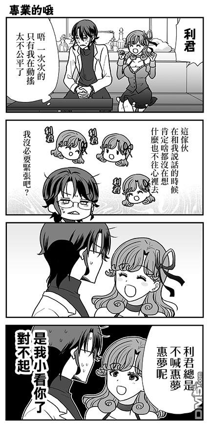 猫头鹰俱乐部 第28话 第27页
