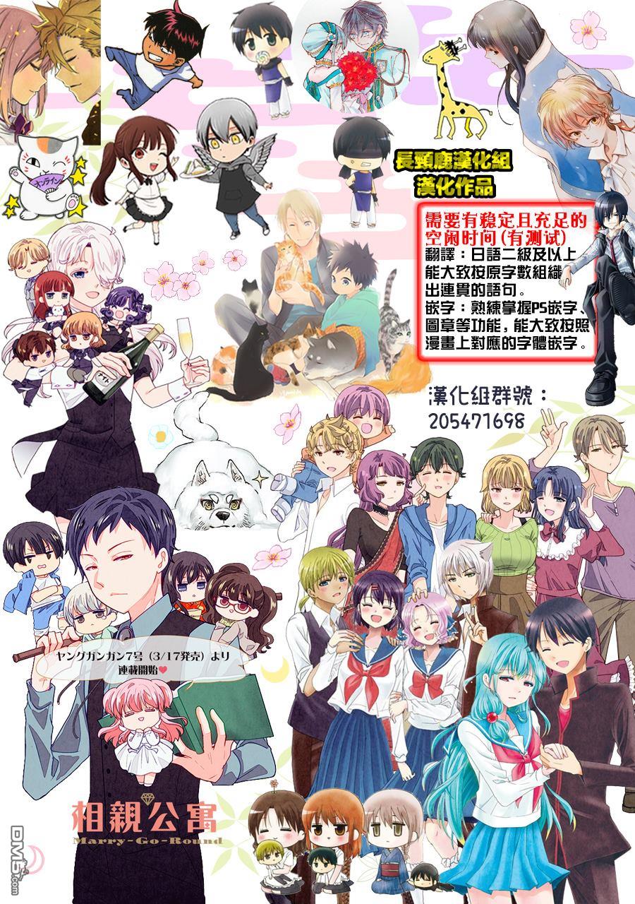 猫头鹰俱乐部 第28话 第28页