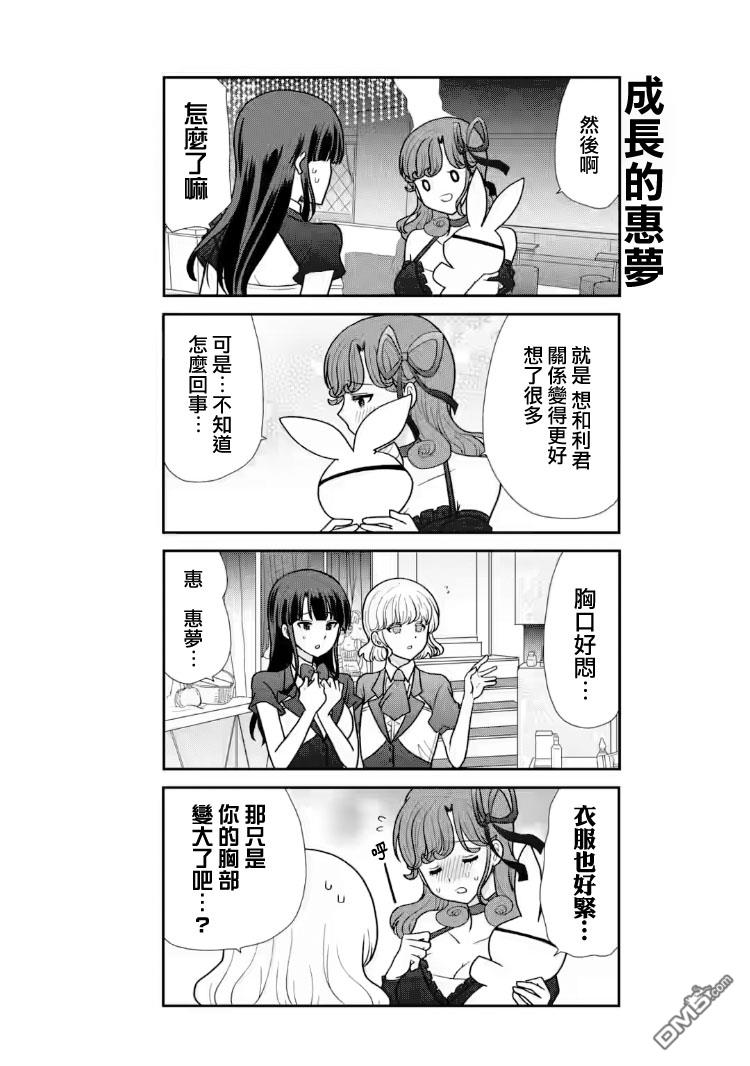 猫头鹰俱乐部 第28话 第3页