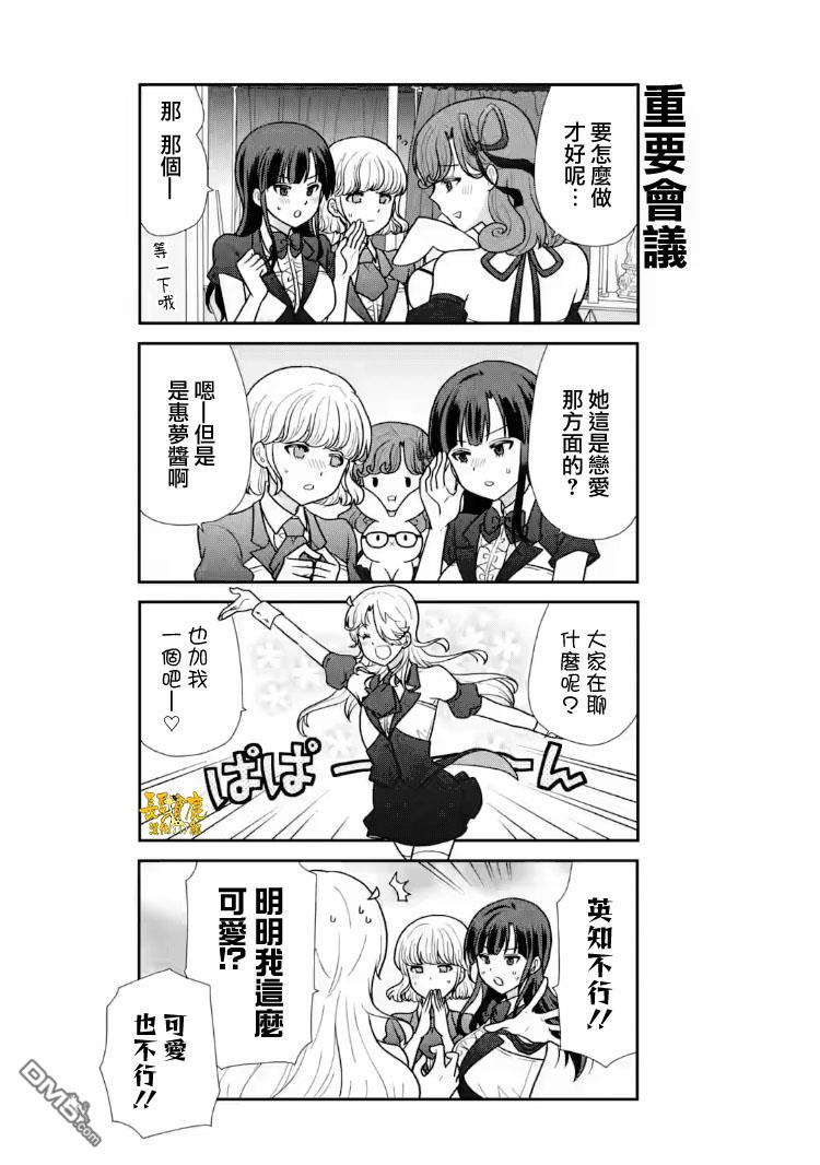 猫头鹰俱乐部 第28话 第4页