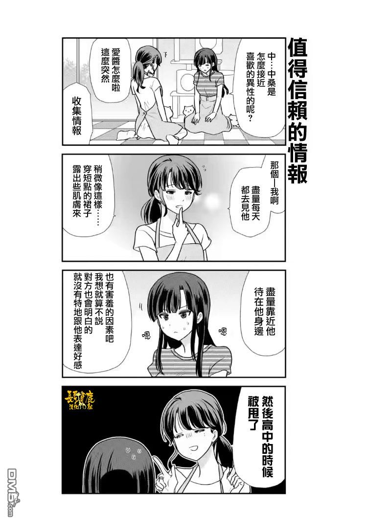 猫头鹰俱乐部 第28话 第8页