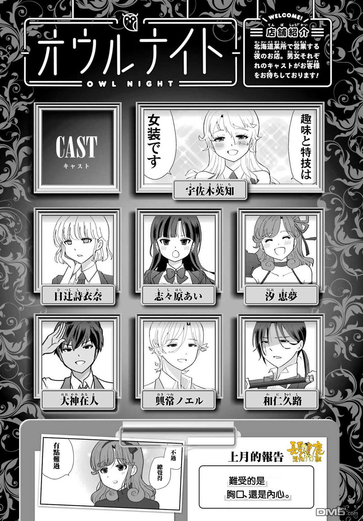 猫头鹰俱乐部 第29话 第1页