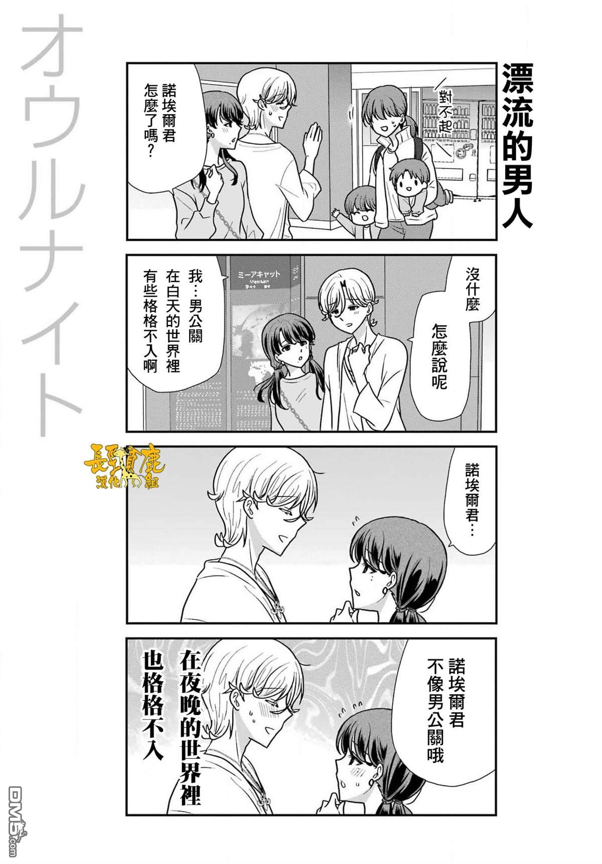 猫头鹰俱乐部 第29话 第10页