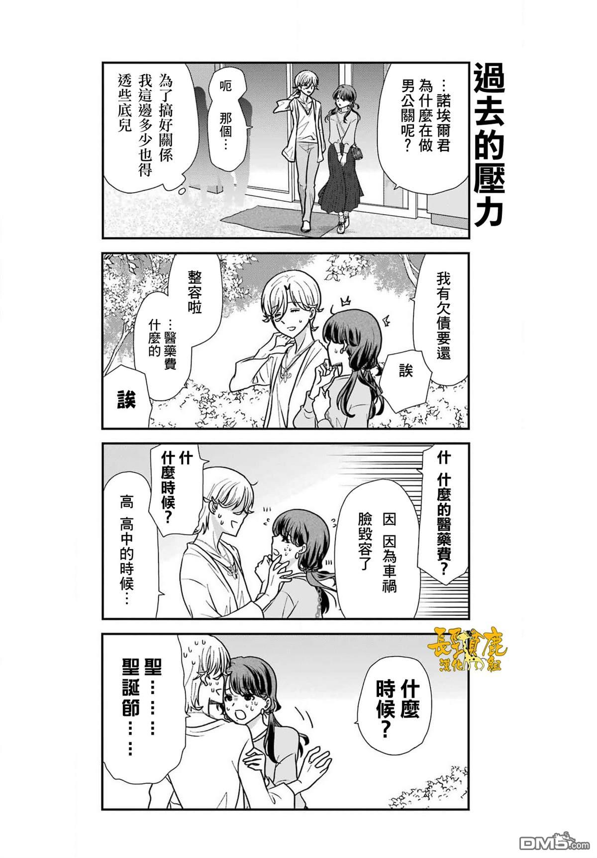 猫头鹰俱乐部 第29话 第11页