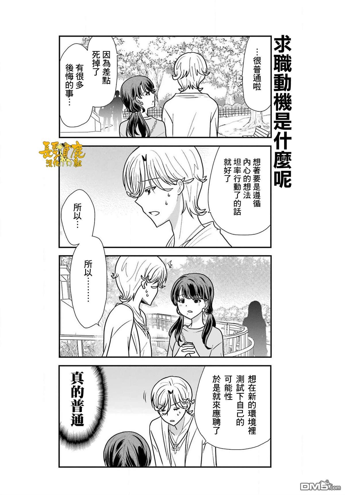 猫头鹰俱乐部 第29话 第13页