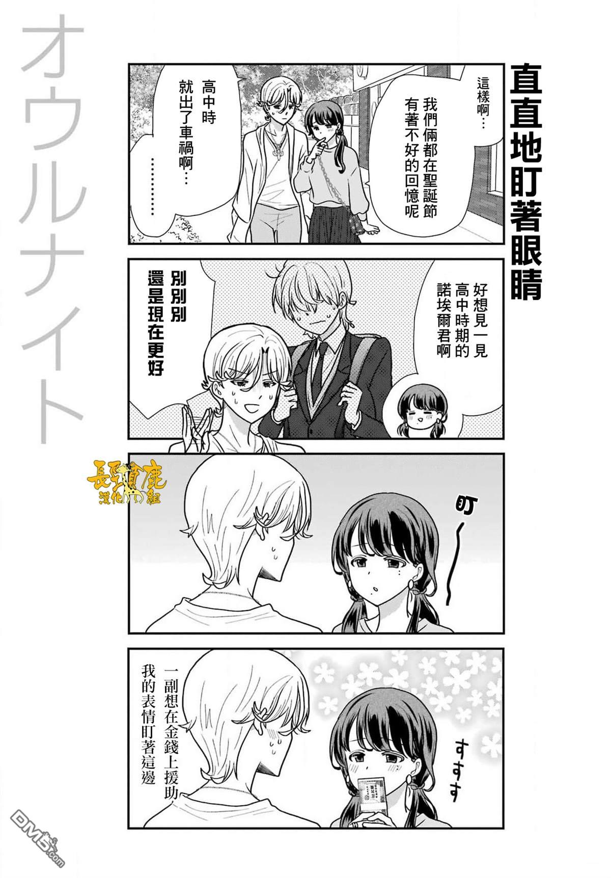 猫头鹰俱乐部 第29话 第14页
