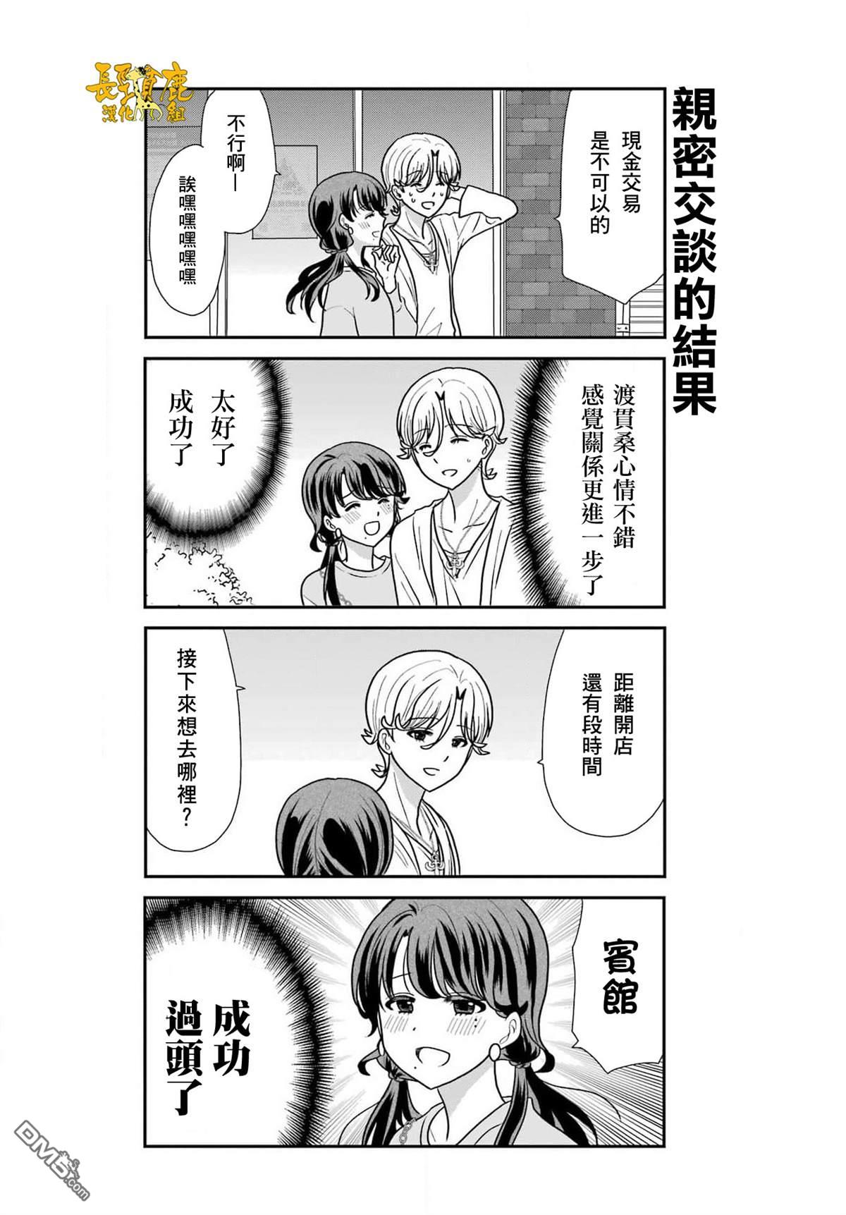 猫头鹰俱乐部 第29话 第15页