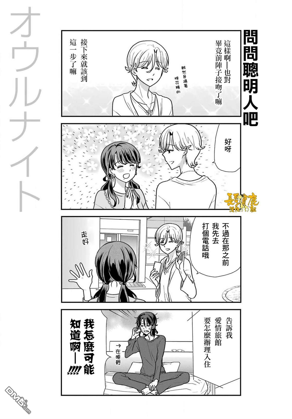 猫头鹰俱乐部 第29话 第16页