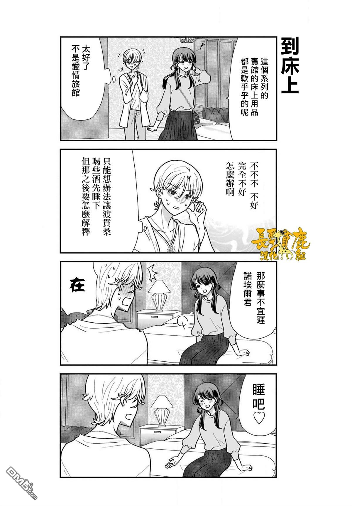 猫头鹰俱乐部 第29话 第17页