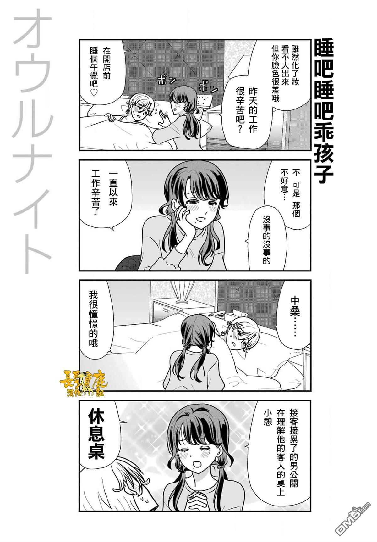 猫头鹰俱乐部 第29话 第18页