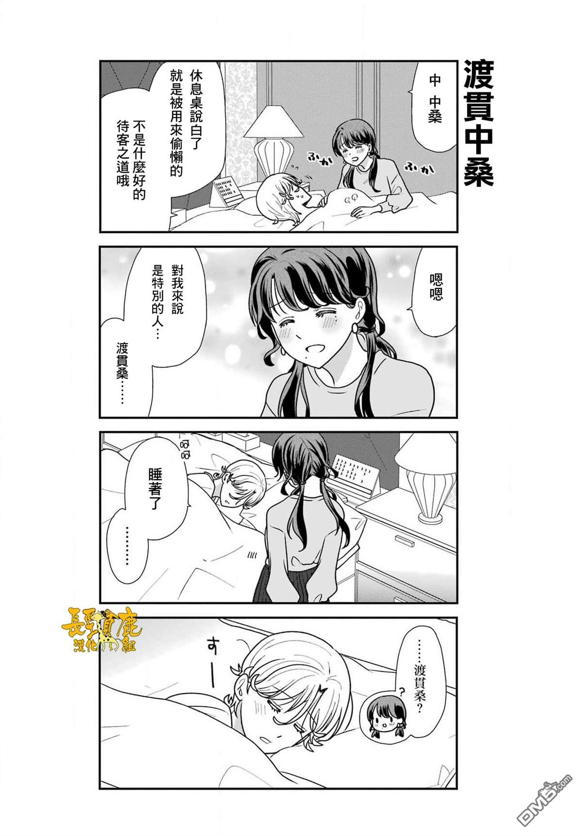 猫头鹰俱乐部 第29话 第19页