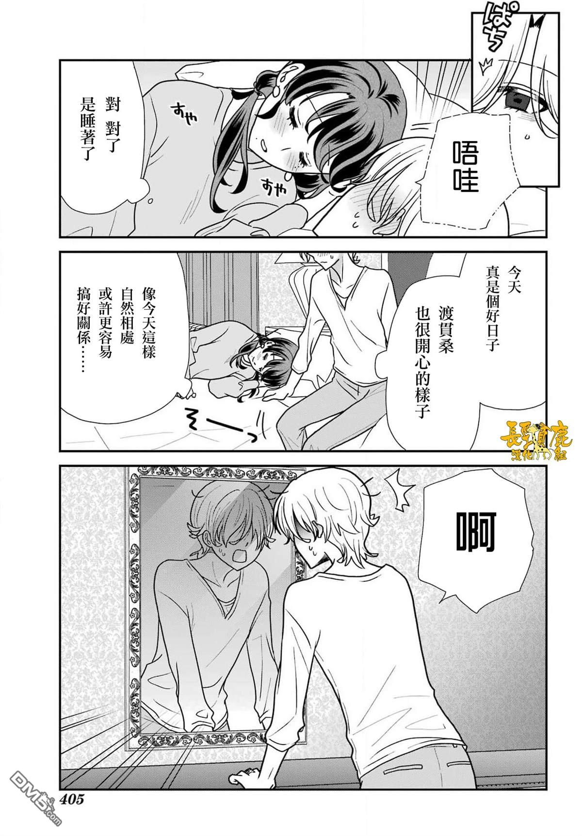 猫头鹰俱乐部 第29话 第20页