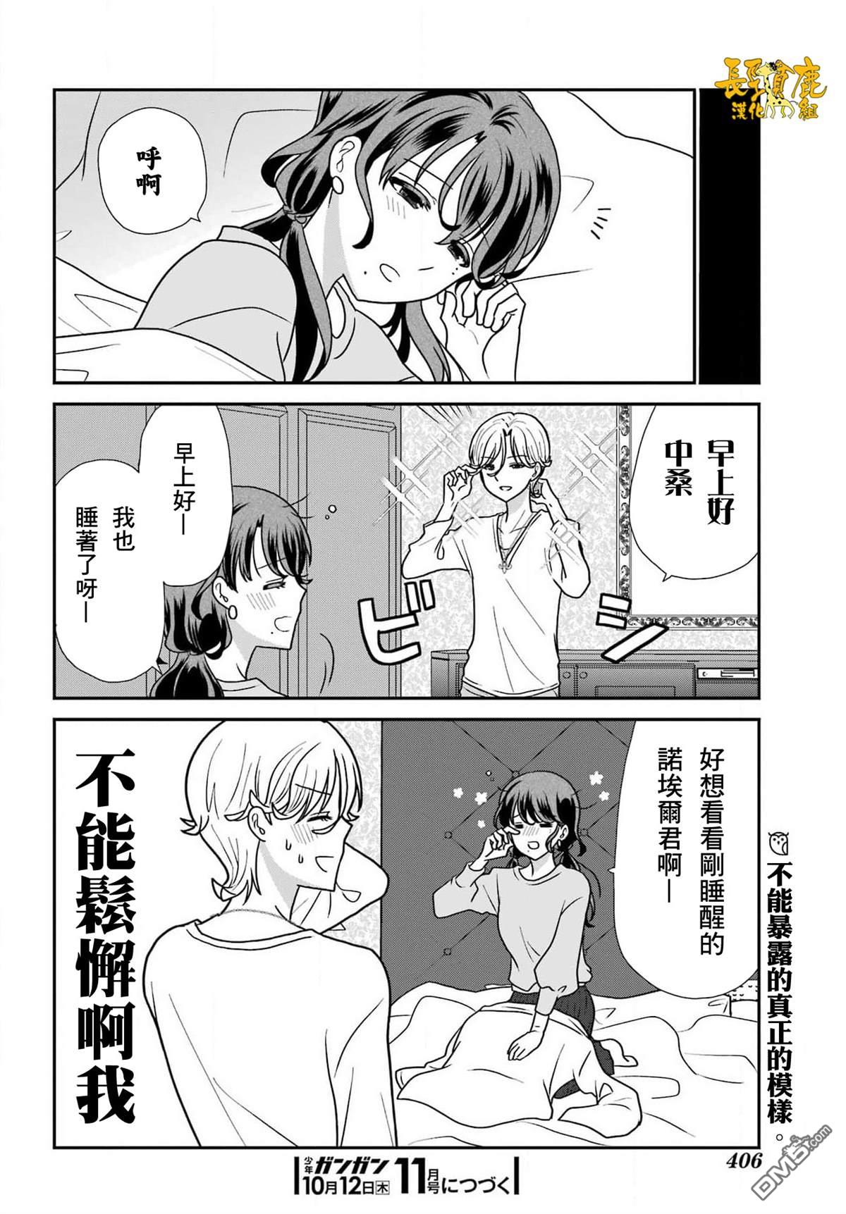 猫头鹰俱乐部 第29话 第21页