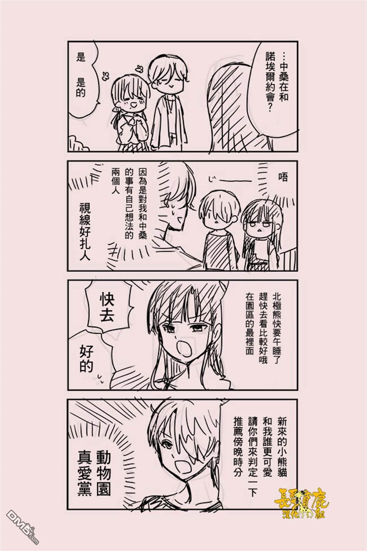 猫头鹰俱乐部 第29话 第23页