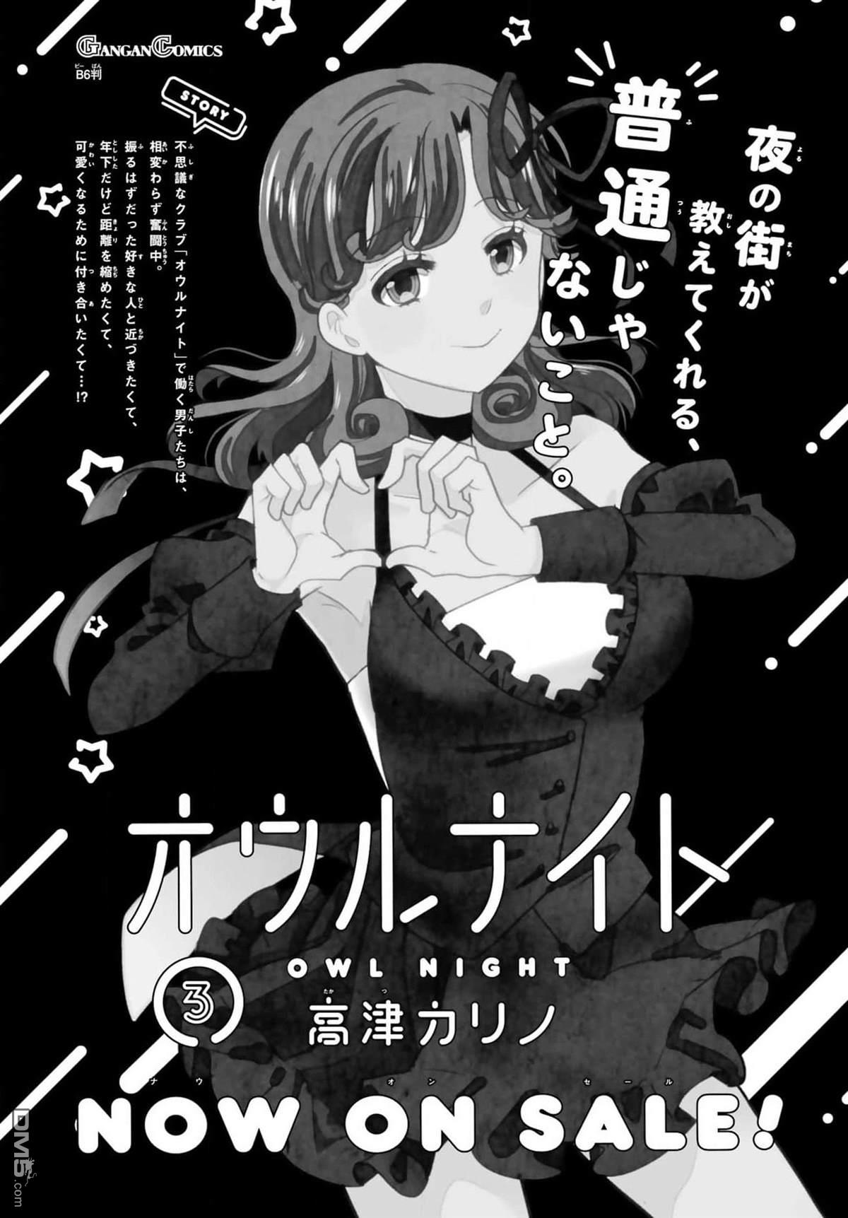 猫头鹰俱乐部 第29话 第24页