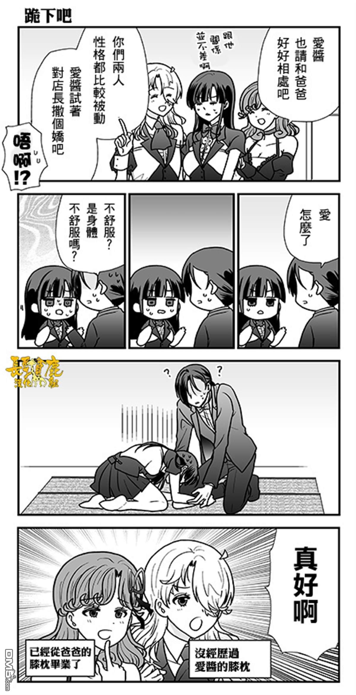猫头鹰俱乐部 第29话 第25页