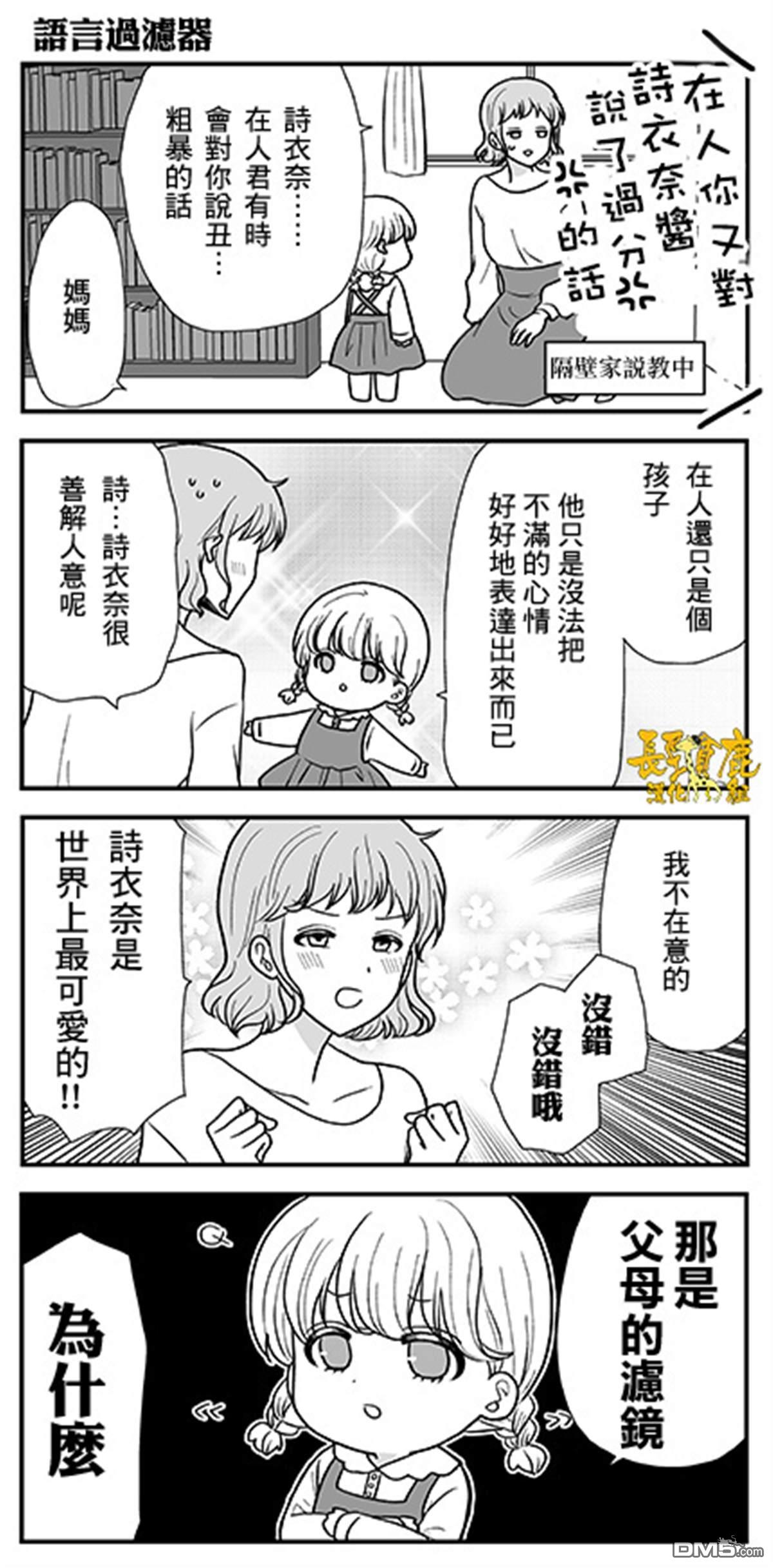 猫头鹰俱乐部 第29话 第26页
