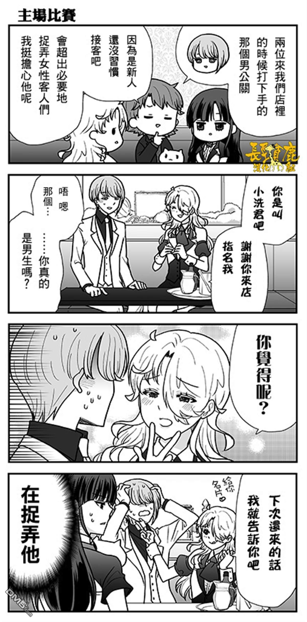猫头鹰俱乐部 第29话 第27页