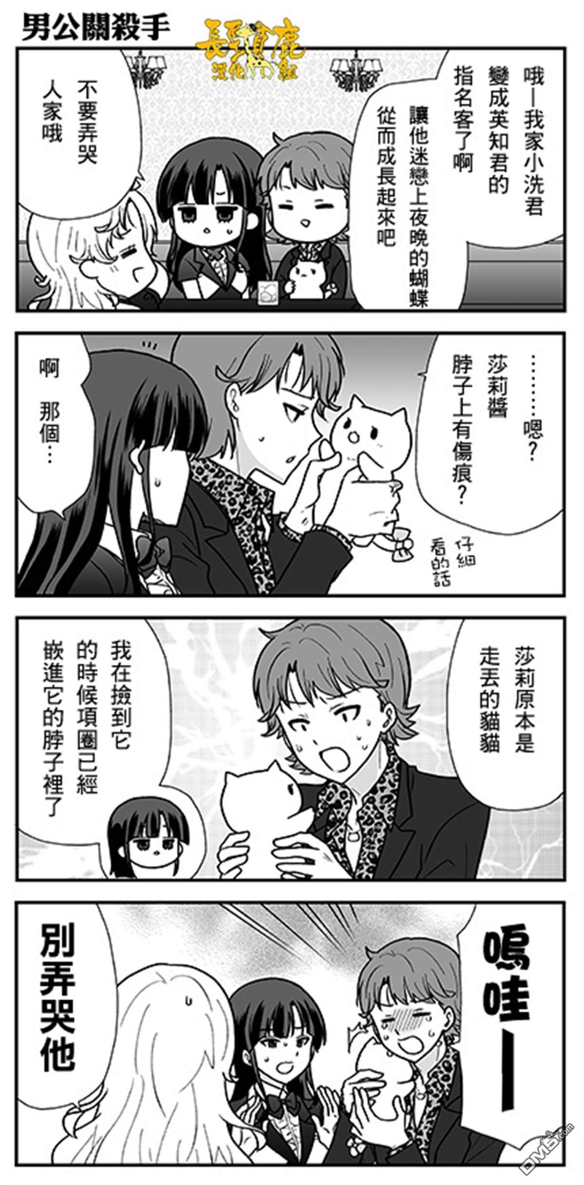 猫头鹰俱乐部 第29话 第28页