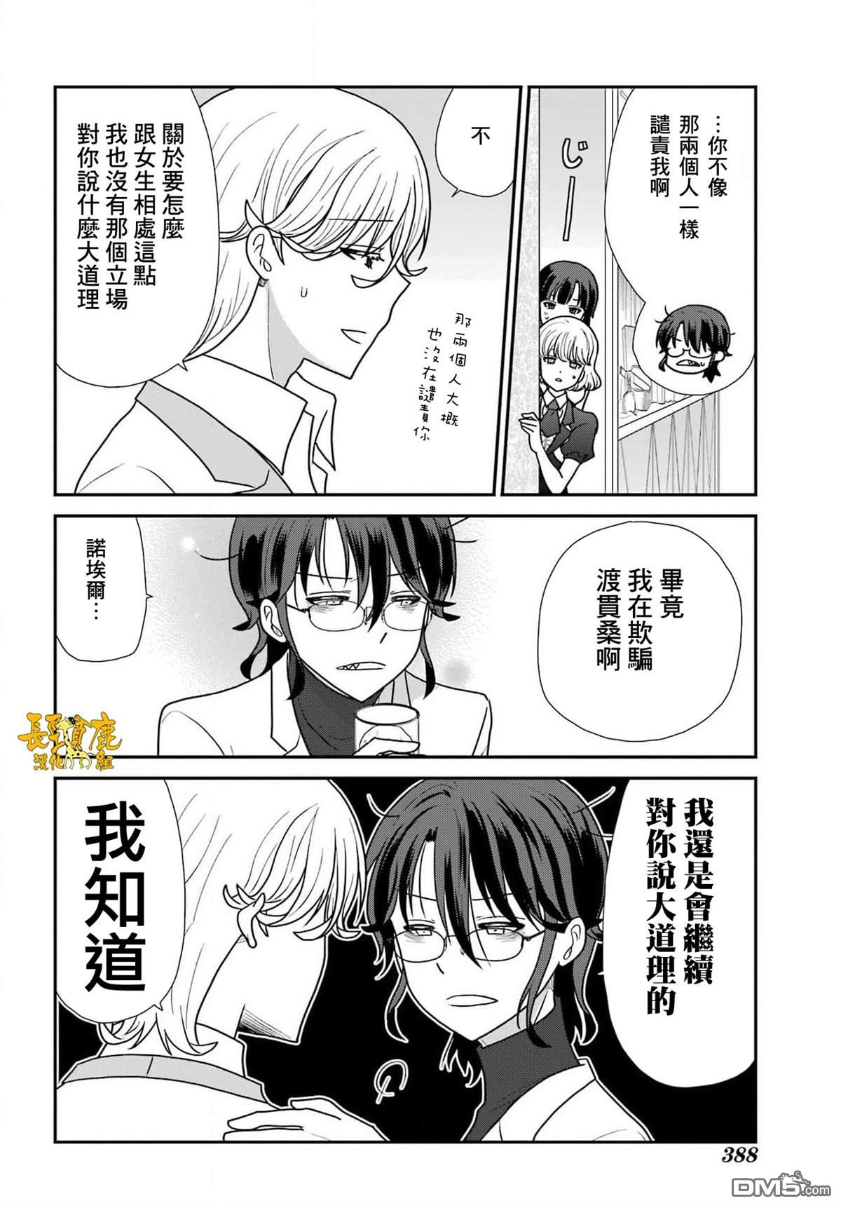 猫头鹰俱乐部 第29话 第3页