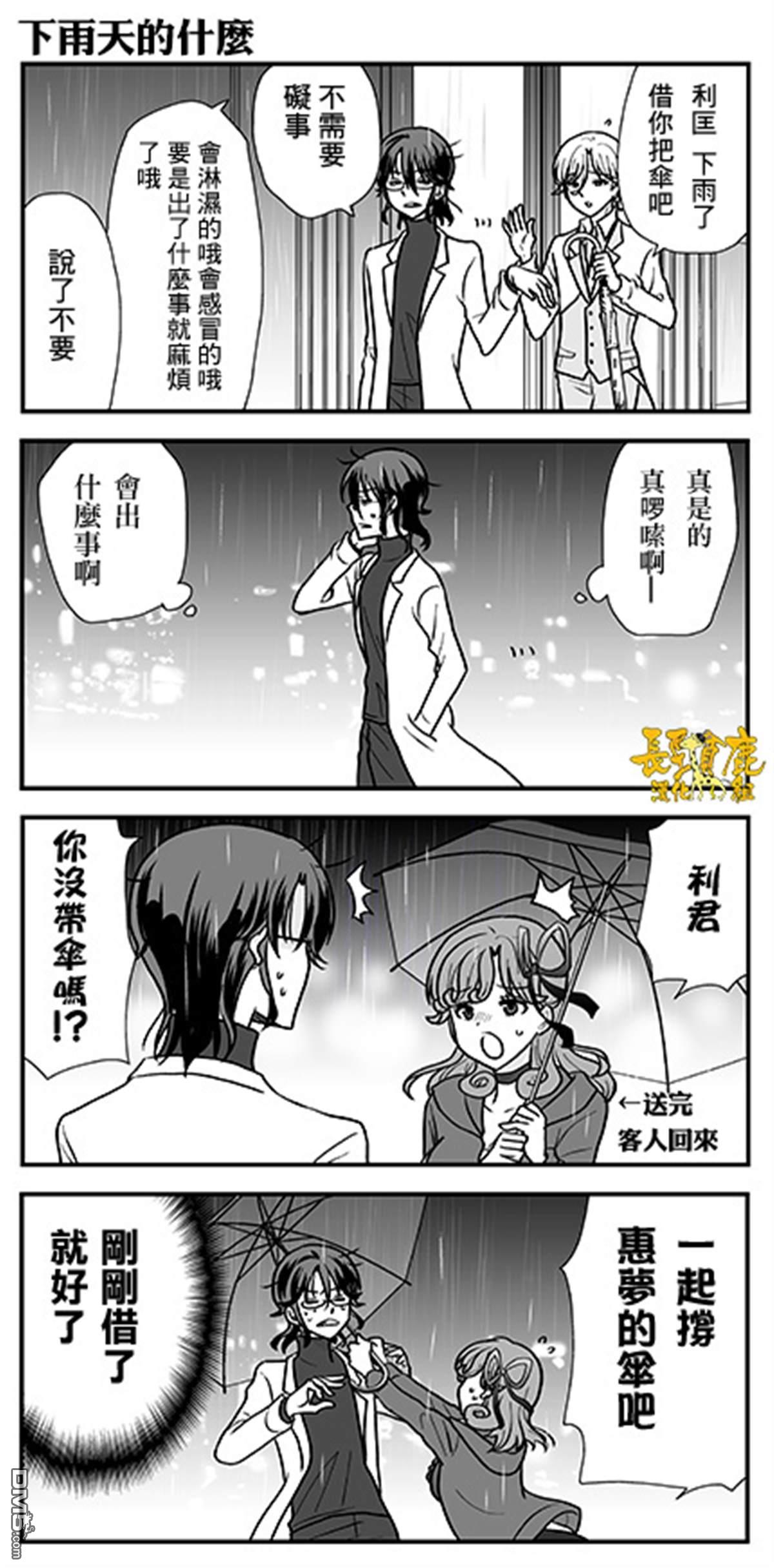 猫头鹰俱乐部 第29话 第31页