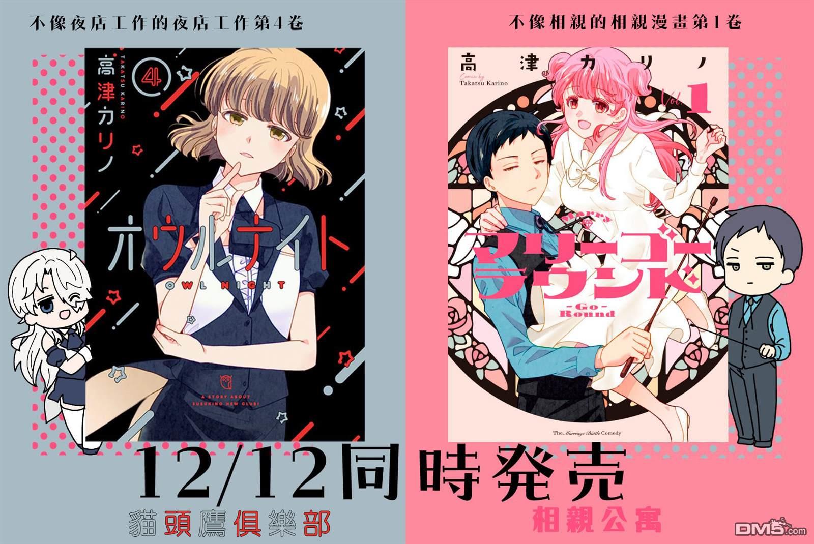 猫头鹰俱乐部 第29话 第32页
