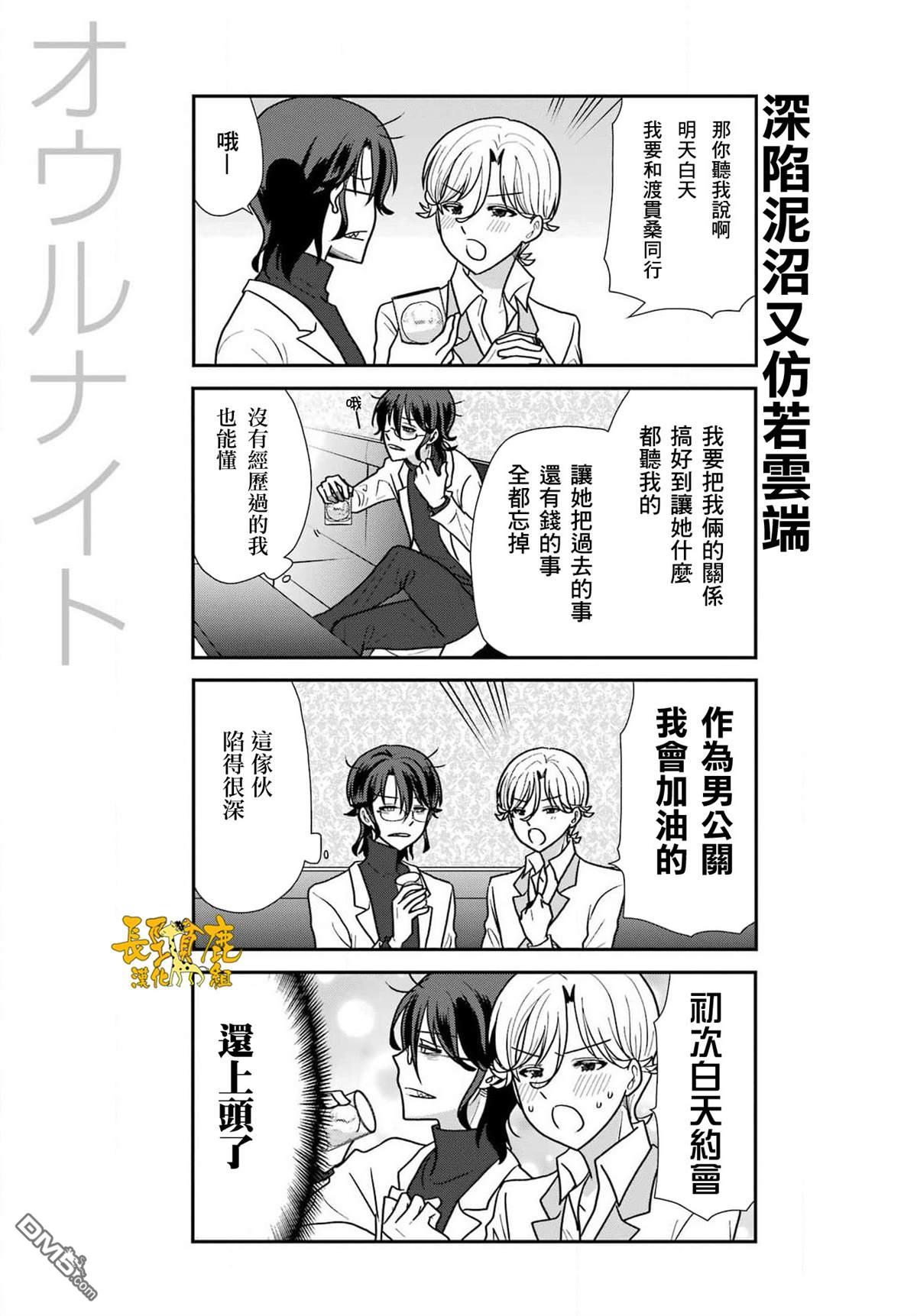 猫头鹰俱乐部 第29话 第4页