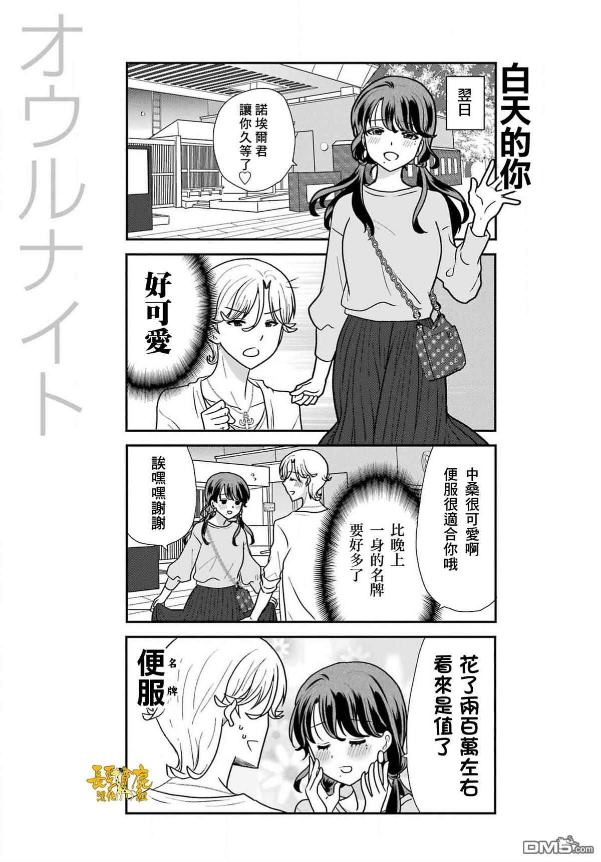 猫头鹰俱乐部 第29话 第6页