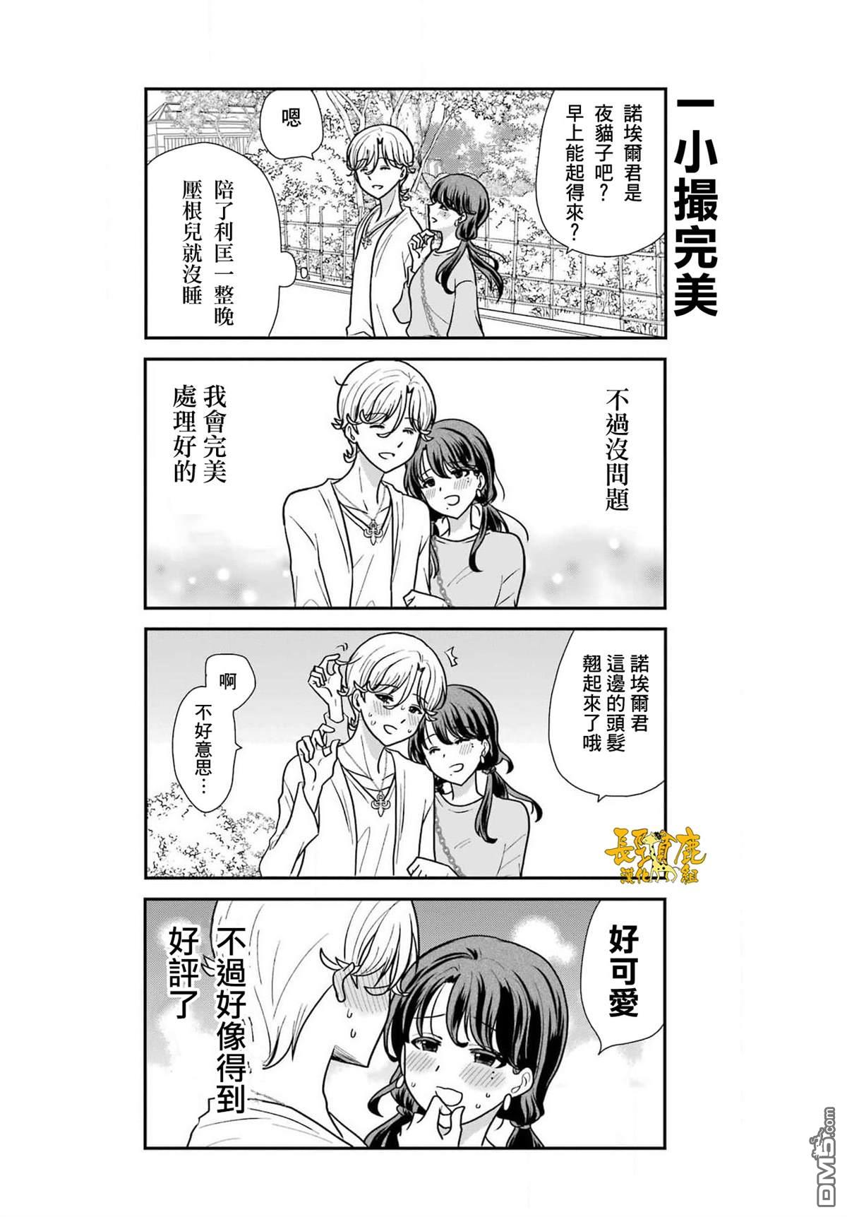 猫头鹰俱乐部 第29话 第7页
