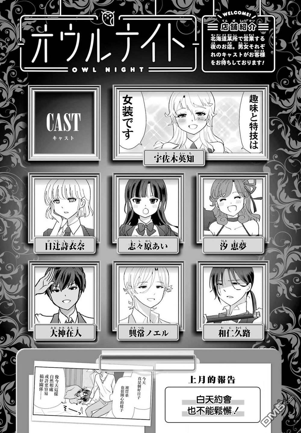 猫头鹰俱乐部 第30话 第1页