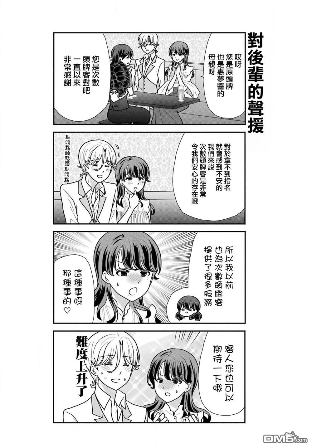 猫头鹰俱乐部 第30话 第11页