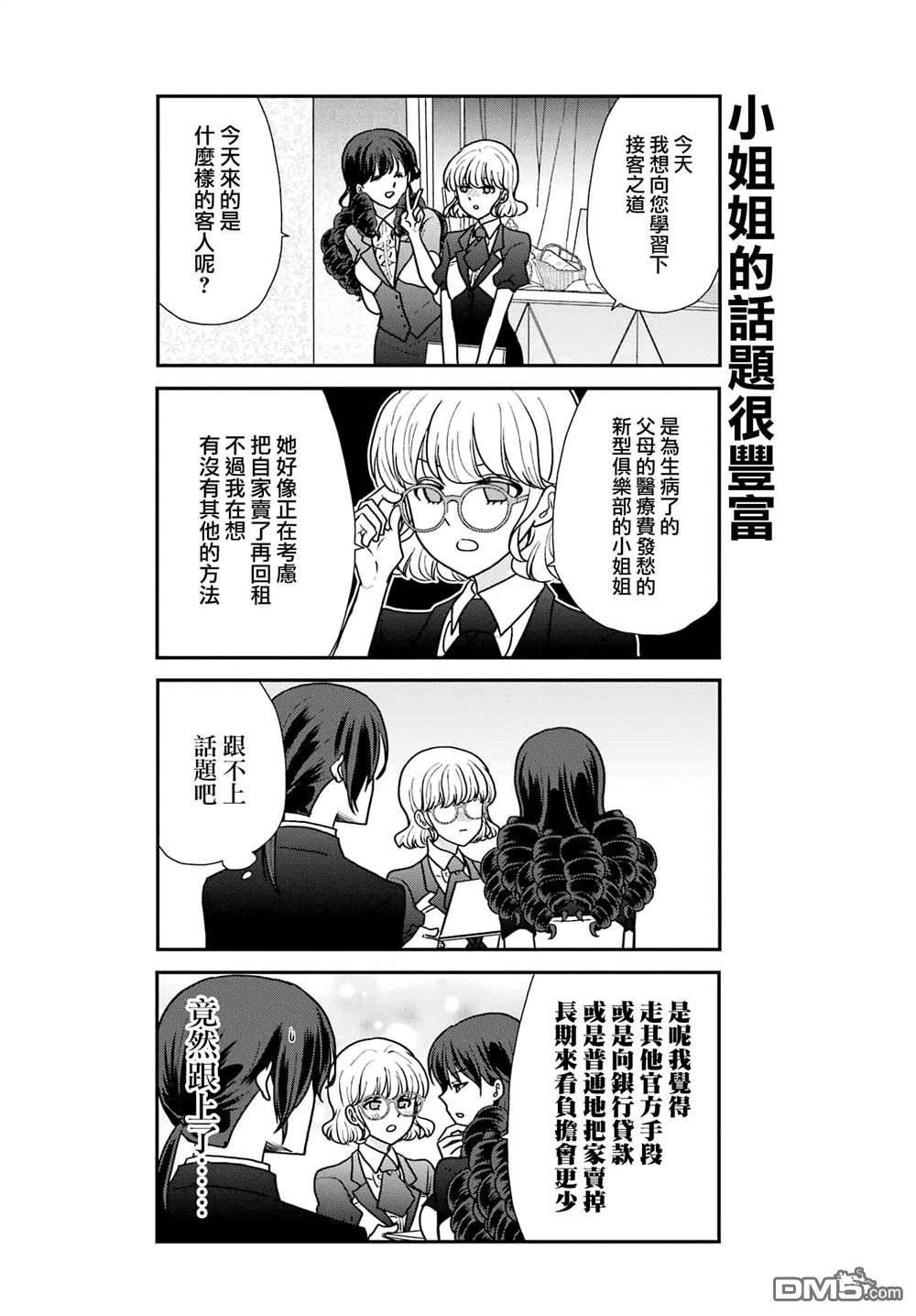猫头鹰俱乐部 第30话 第13页