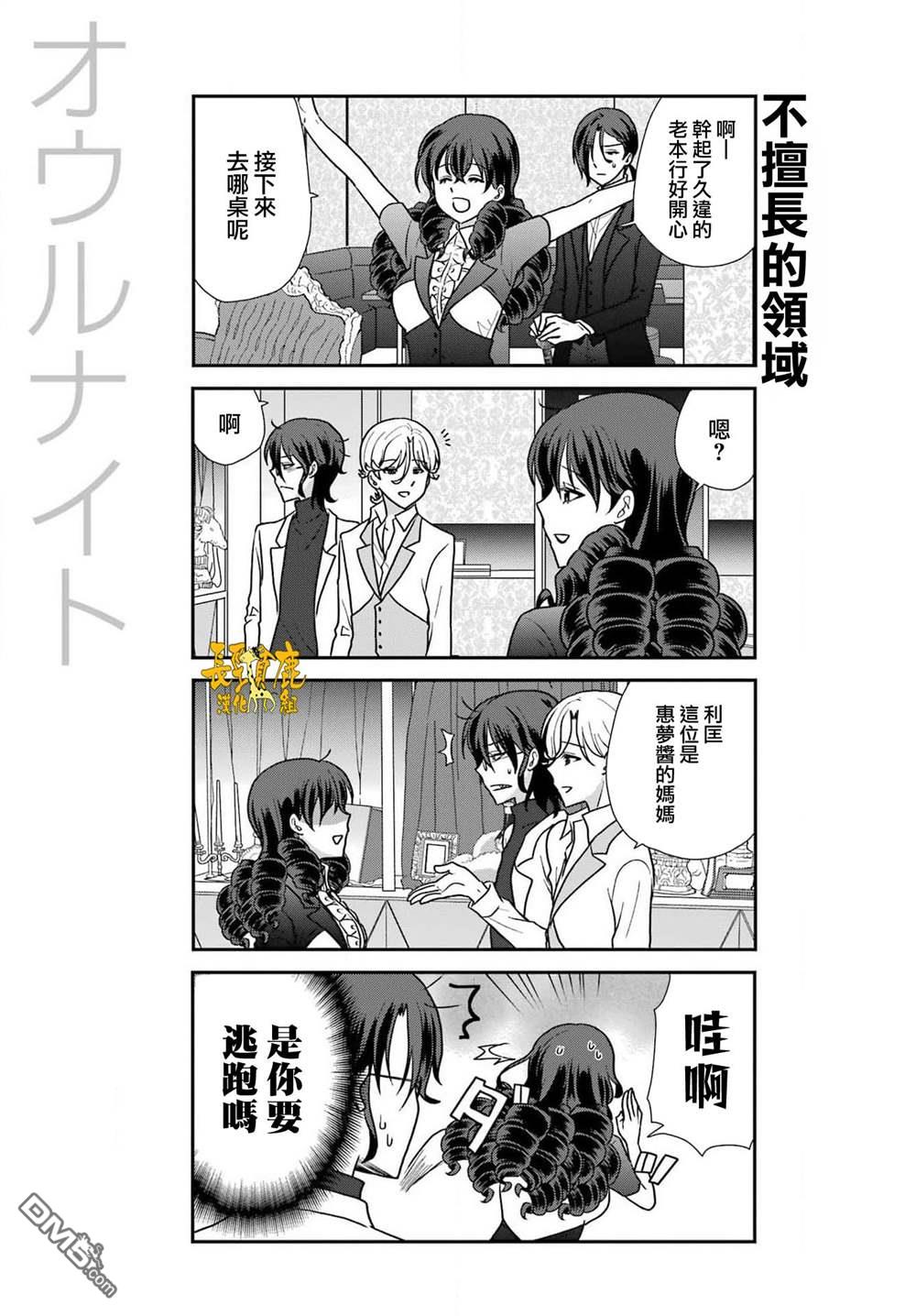 猫头鹰俱乐部 第30话 第14页