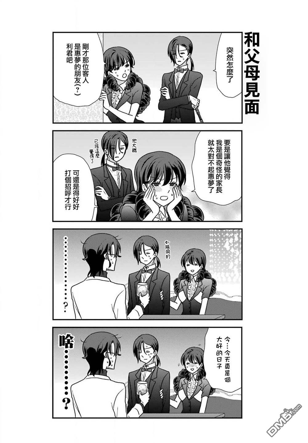 猫头鹰俱乐部 第30话 第15页