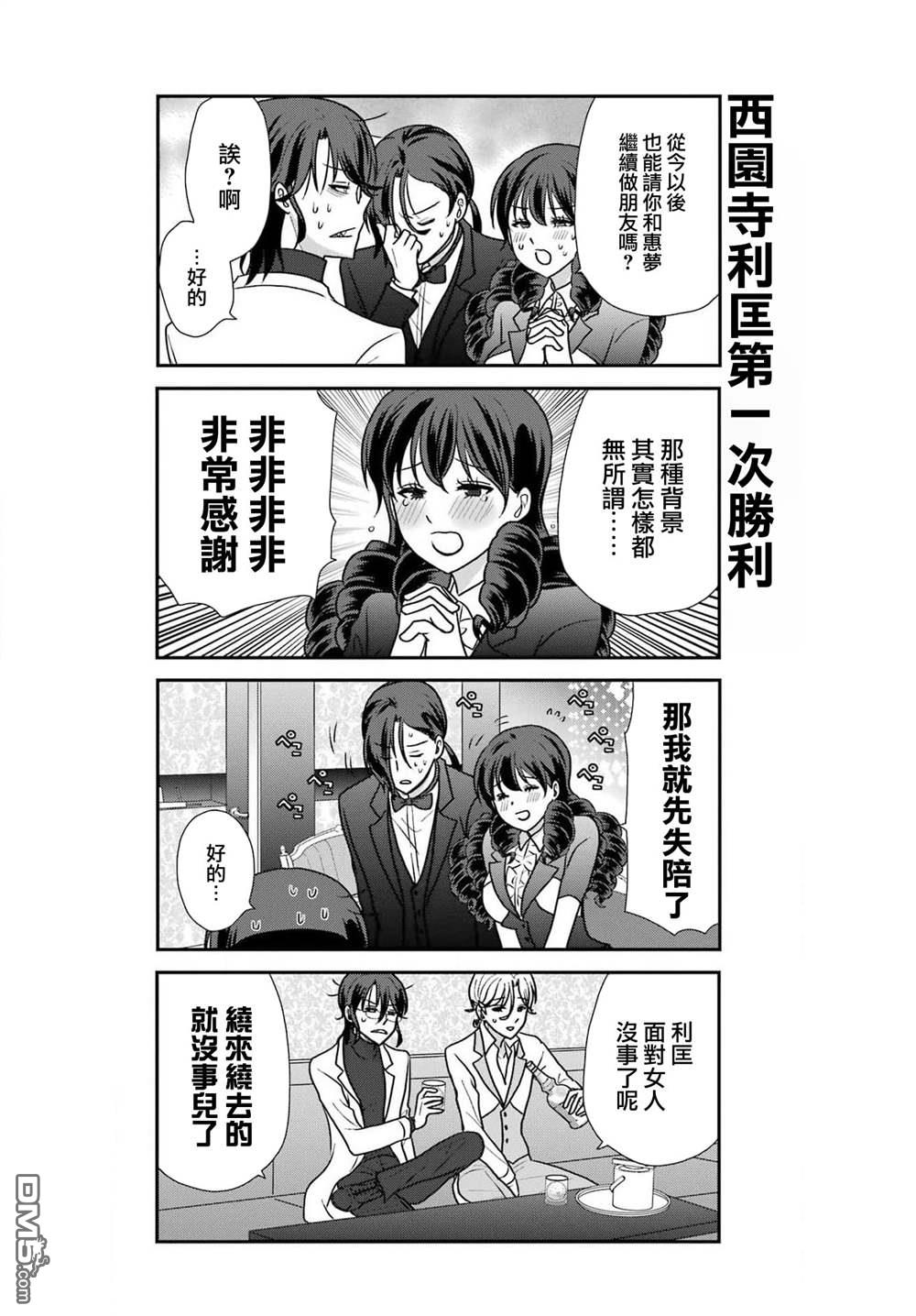猫头鹰俱乐部 第30话 第17页