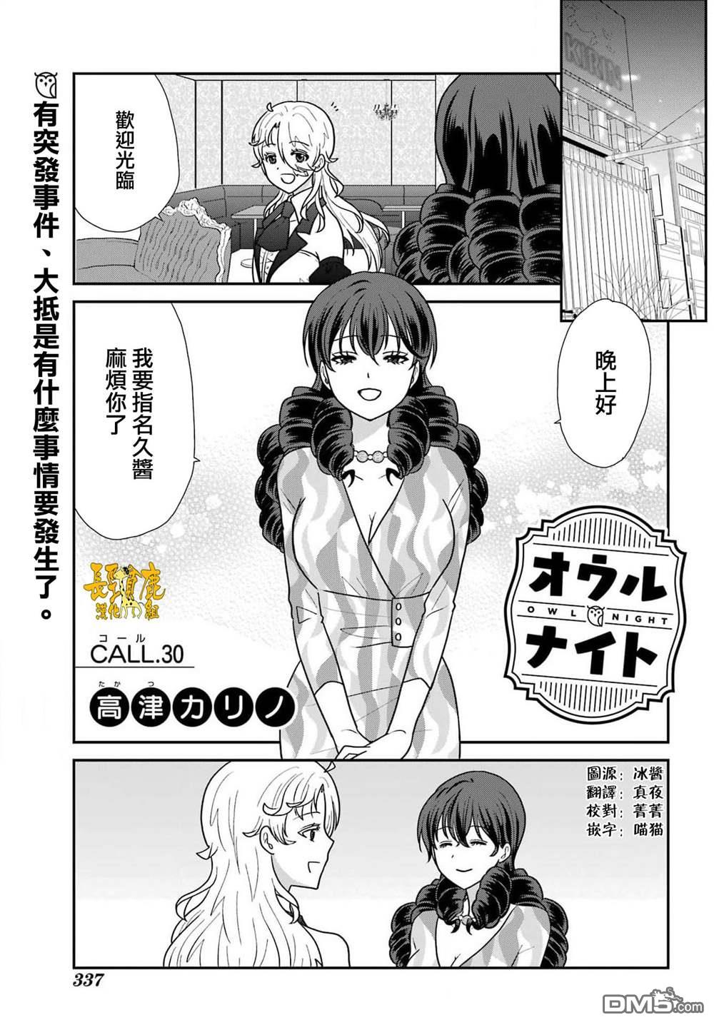 猫头鹰俱乐部 第30话 第2页