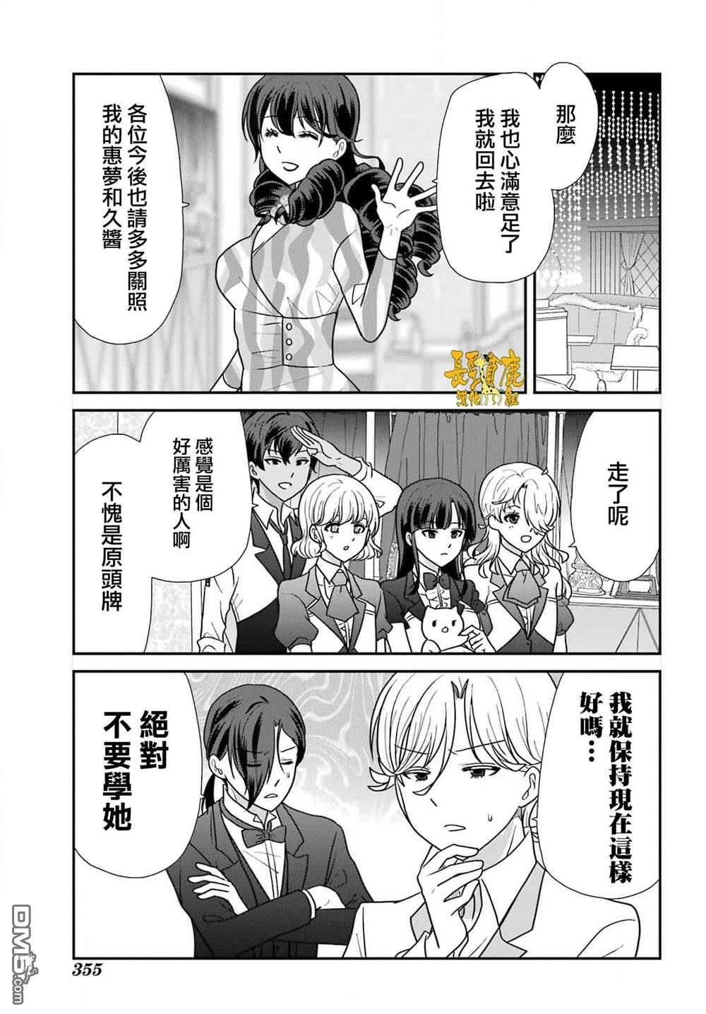 猫头鹰俱乐部 第30话 第20页