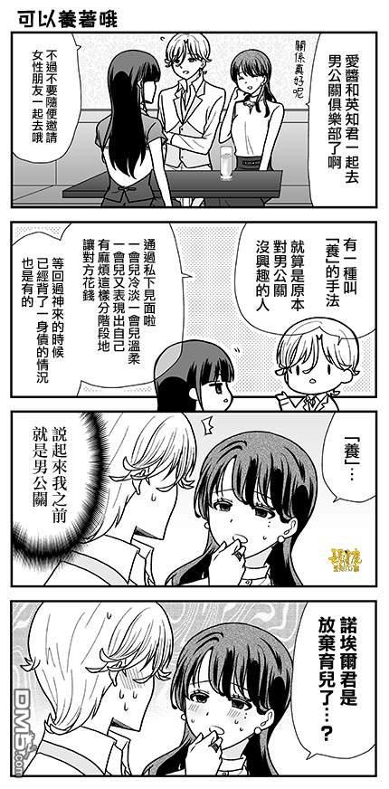 猫头鹰俱乐部 第30话 第22页