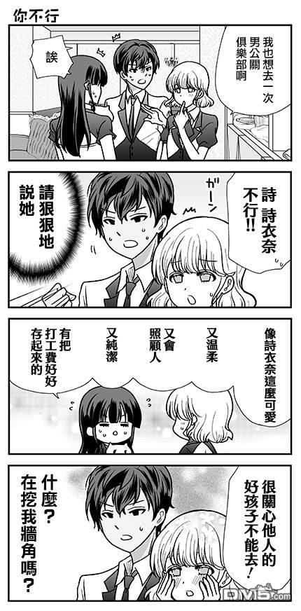 猫头鹰俱乐部 第30话 第23页