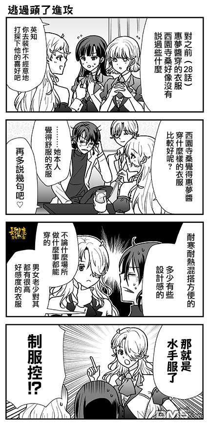 猫头鹰俱乐部 第30话 第24页