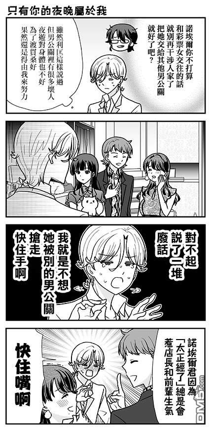 猫头鹰俱乐部 第30话 第25页