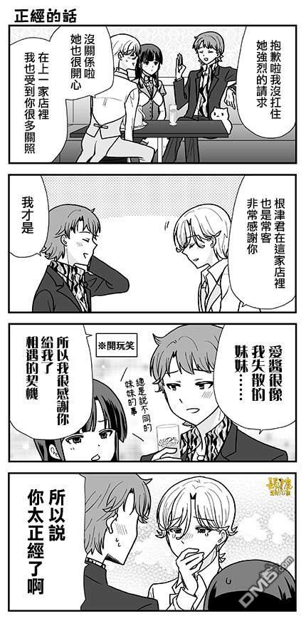 猫头鹰俱乐部 第30话 第26页