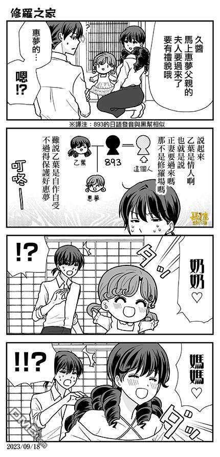 猫头鹰俱乐部 第30话 第28页