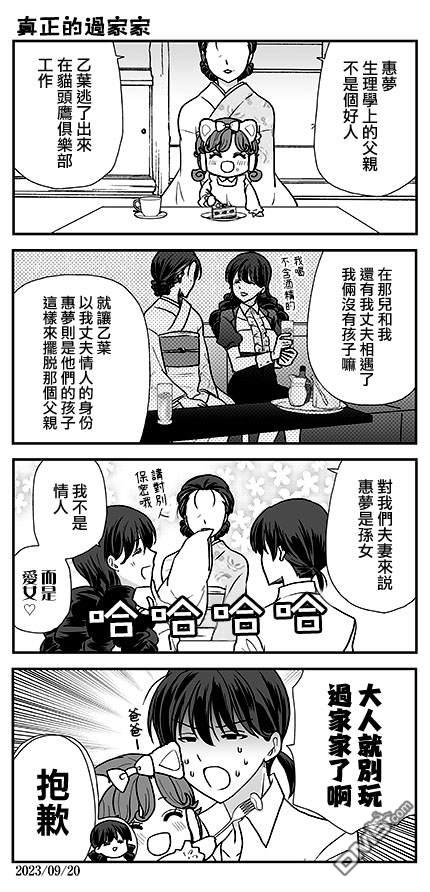 猫头鹰俱乐部 第30话 第29页