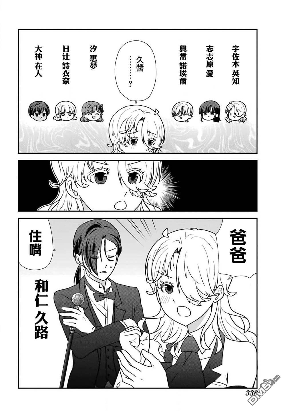 猫头鹰俱乐部 第30话 第3页