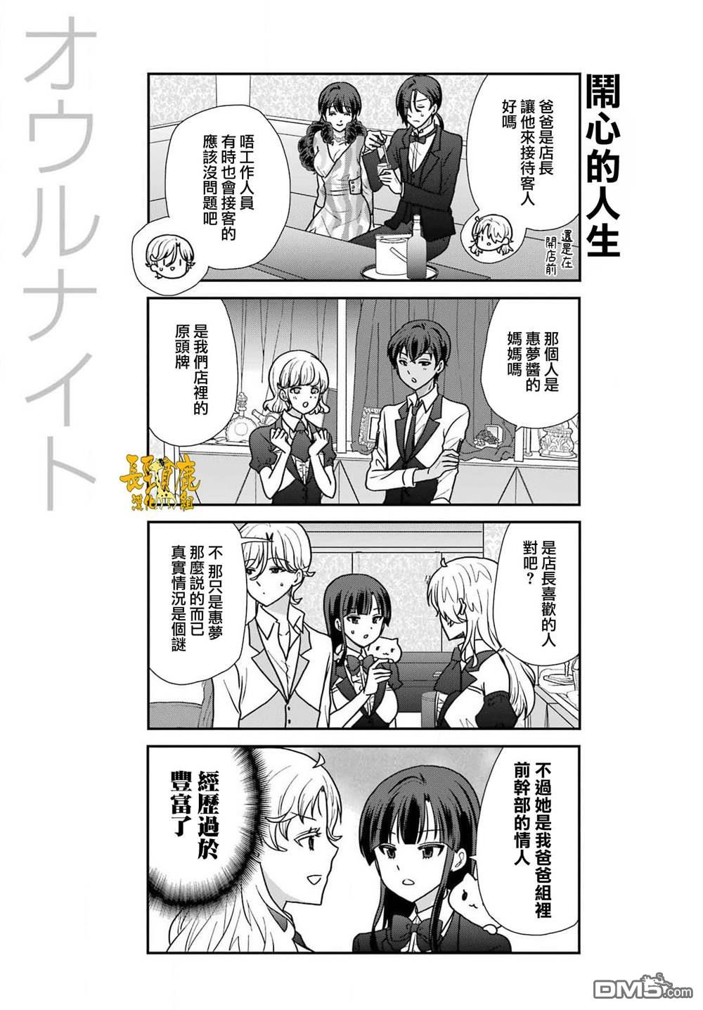 猫头鹰俱乐部 第30话 第4页